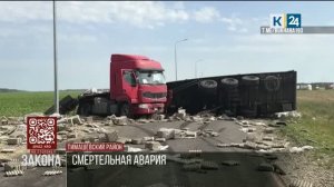 Водитель иномарки погиб в ДТП с КамАЗом в Тимашевском районе