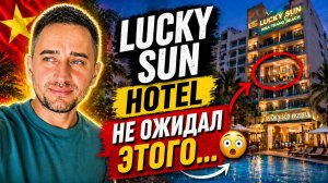 Lucky Sun Nha Trang — хороший бюджетный отель или нет? | Плюсы и минусы | Вьетнам | Нячанг