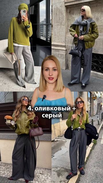 Если оливковый вас старит, дело не в цвете