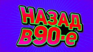 ЛИЦА 90-х. МАЙ-1995 | Наши ПРЕДКИ Или МЫ МОЛОДЫЕ. Последний Звонок