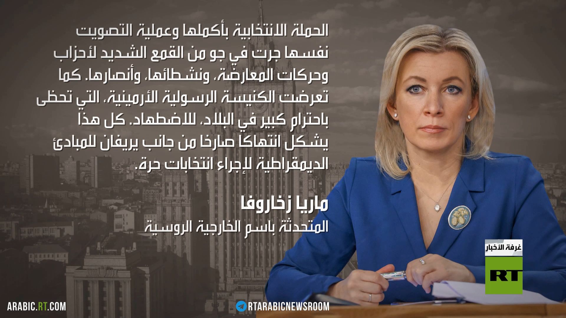 الانتخابات الأرمينية.. شكوك حول النتائج смотреть онлайн