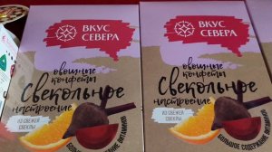 Гречка в шоколаде,яблочный сыр,морковные и свекольные конфеты .А вы это пробовали?
