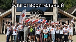 Отважные Медики - спортивный забег в парке Кусково