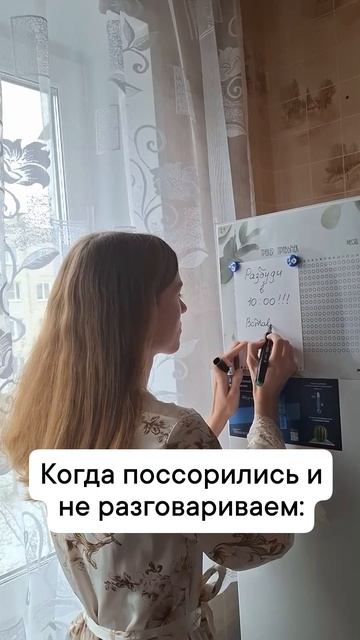 Когда поссорилась и не разговариваем