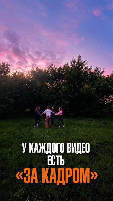 «ЗА КАДРОМ»