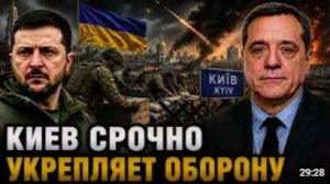 КИЕВ СРОЧНО УКРЕПЛЯЕТ ОБОРОНУ