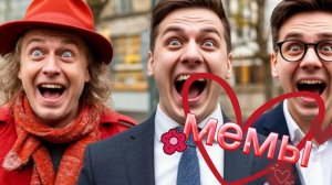 😂 Застывшие эмоции, которые стали мемами