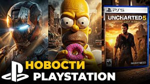 ⚡Sony готовит хиты❗Marvel's Iron Man❗Uncharted 5❗The Simpsons: Hit & Run — новости PlayStation🎮