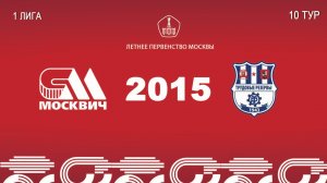 Москвич 2015- Трудовые Резервы 2015 (Начало 12.06.2026 в 09-00)