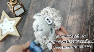 готовые работы, марафон Вязальный рай 1 отчет