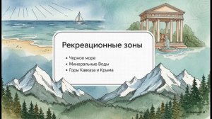 География 9 класс § 39 Учимся с «Полярной звездой» (6)
