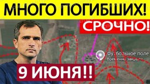 Развал Константиновки! Блокировали ВСУ! Военные Сводки 09.06.2026