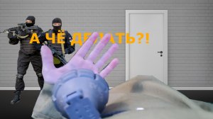 3 ДЕБИЛА ЭТА СИЛА! дебилы стали спецназом (Project Breach 2)