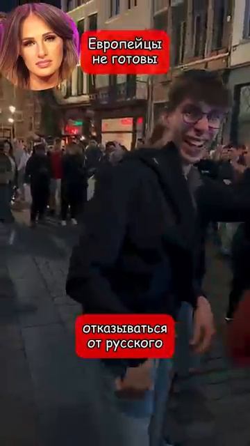 Европейцы не готовы отказываться от русского (перевод Томи Ларен) смотреть онлайн