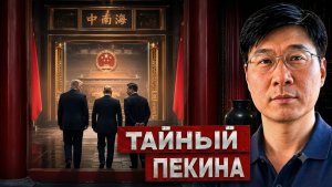 Товарищ Си и новая Поднебесная почему Путин поехал в Китай после Трампа