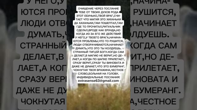 ОЧИЩЕНИЕ ЧЕРЕЗ ПОСЛАНИЕ ТЕБЕ ОТ ТВОИХ ДУХОВ РОДА