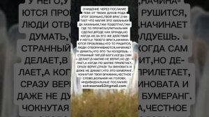 ОЧИЩЕНИЕ ЧЕРЕЗ ПОСЛАНИЕ ТЕБЕ ОТ ТВОИХ ДУХОВ РОДА