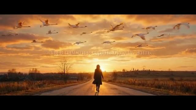 ТЫ В ПАМЯТИ И СЕРДЦЕ БУДЕШЬ ЖИТЬ