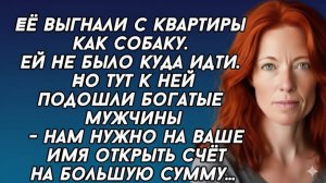 Истории из жизни|Беднячка неожиданно стала милионершой|Аудиорассказы|Аудиокниги|Реальные истории