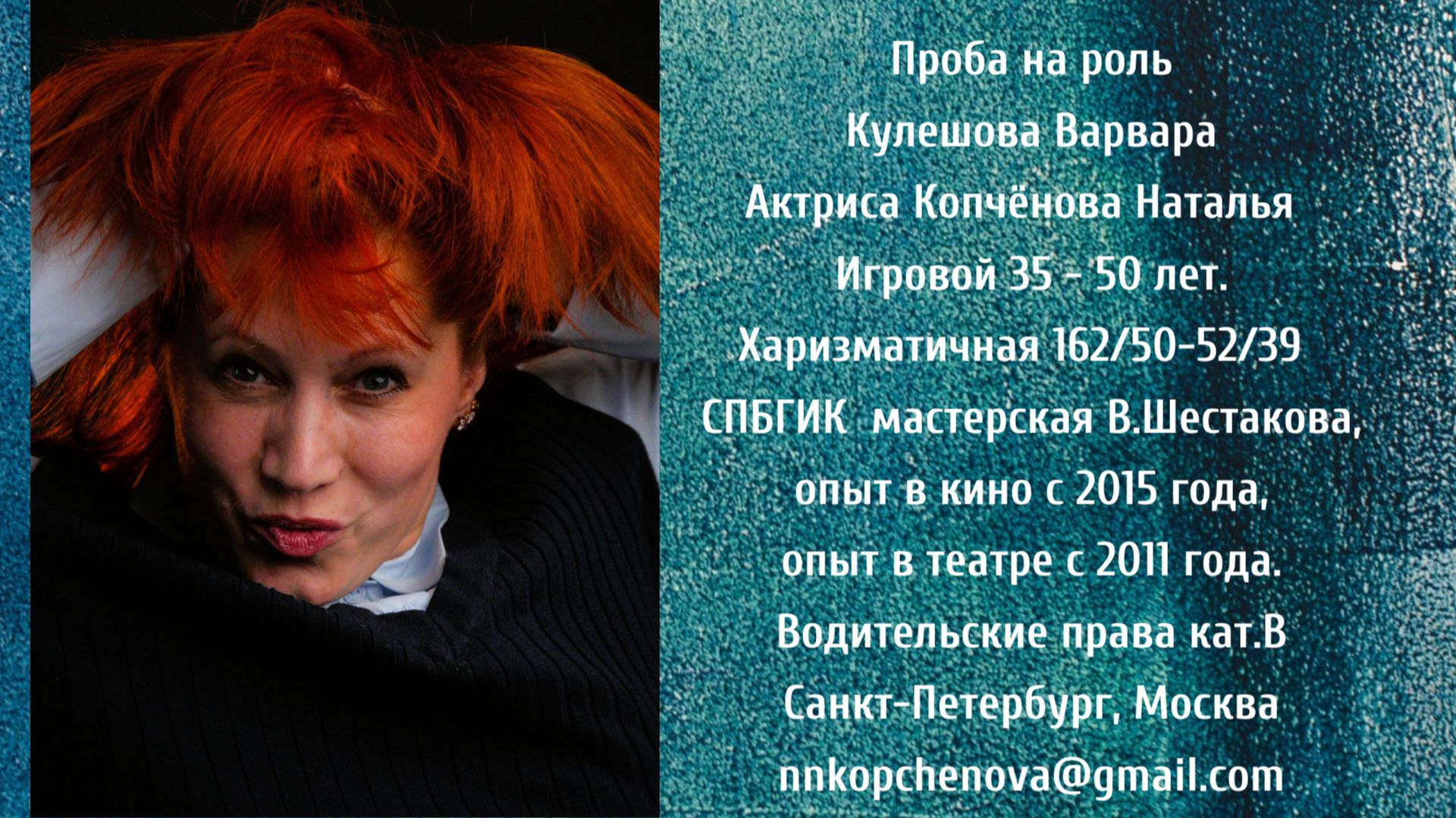 Проба на роль Кулешова Варвара #актрисаКопчёноваНаталья смотреть онлайн