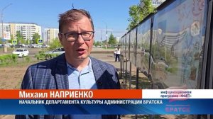 Город готовится к 395-летию Братска Острожного! Новые яркие душевные работы украсили улицу Кирова