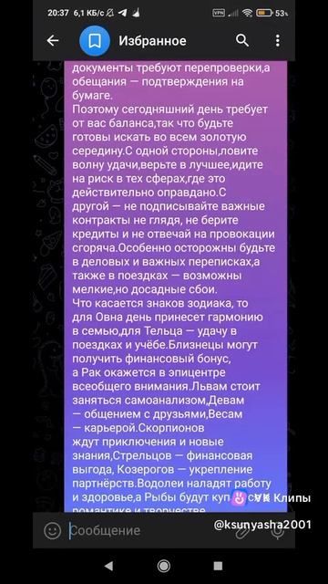 Астрологические Рекомендации на 09 июня,2026 года!