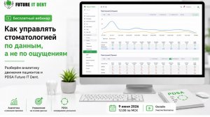Как управлять стоматологией по данным, а не по ощущениям - запись онлайн-вебинар