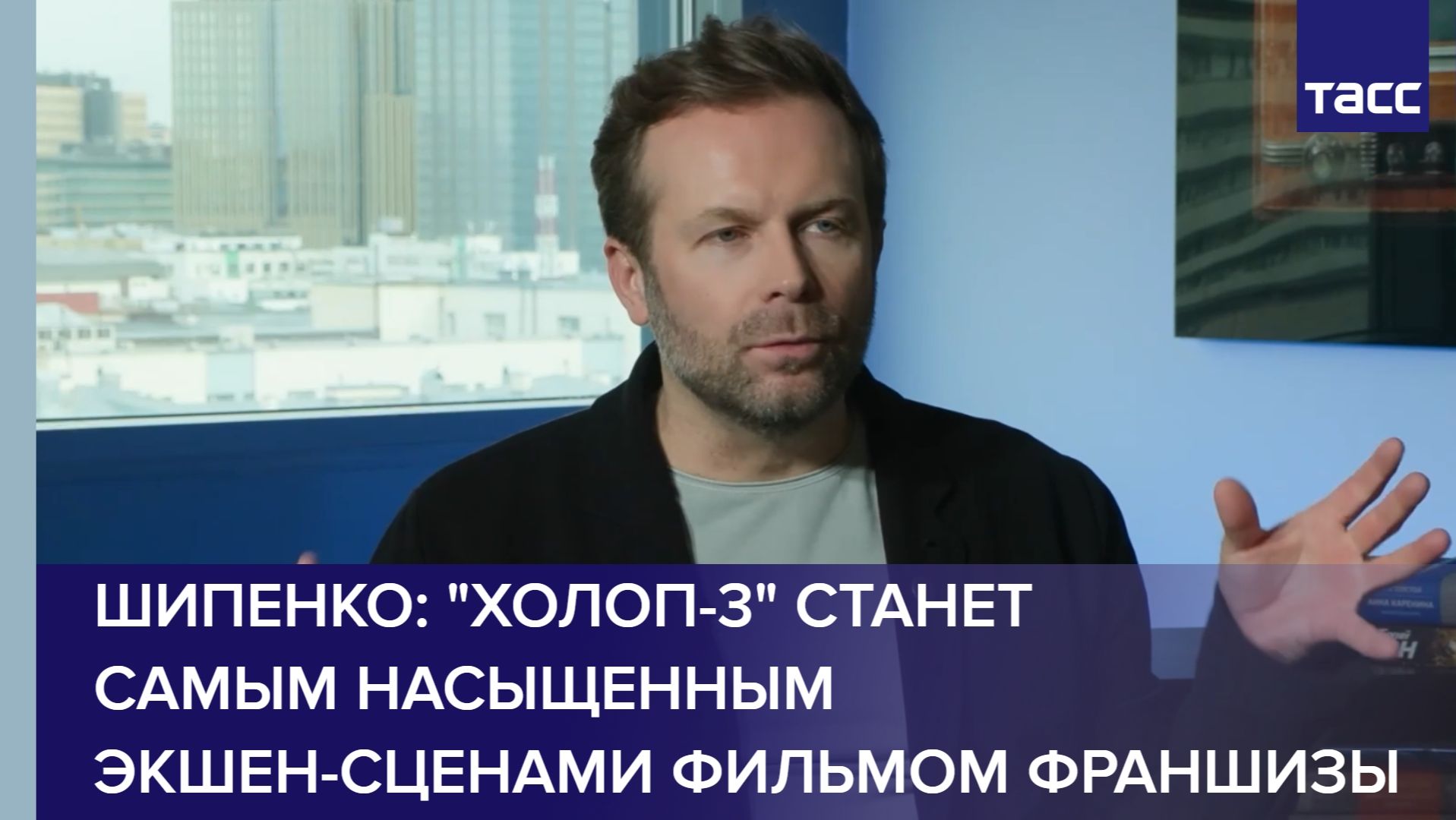 Шипенко: "Холоп-3" станет самым насыщенным экшен-сценами фильмом франшизы смотреть онлайн