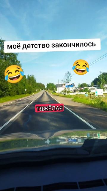 моё детство закончилось тогда когда мама 😂😂😂
