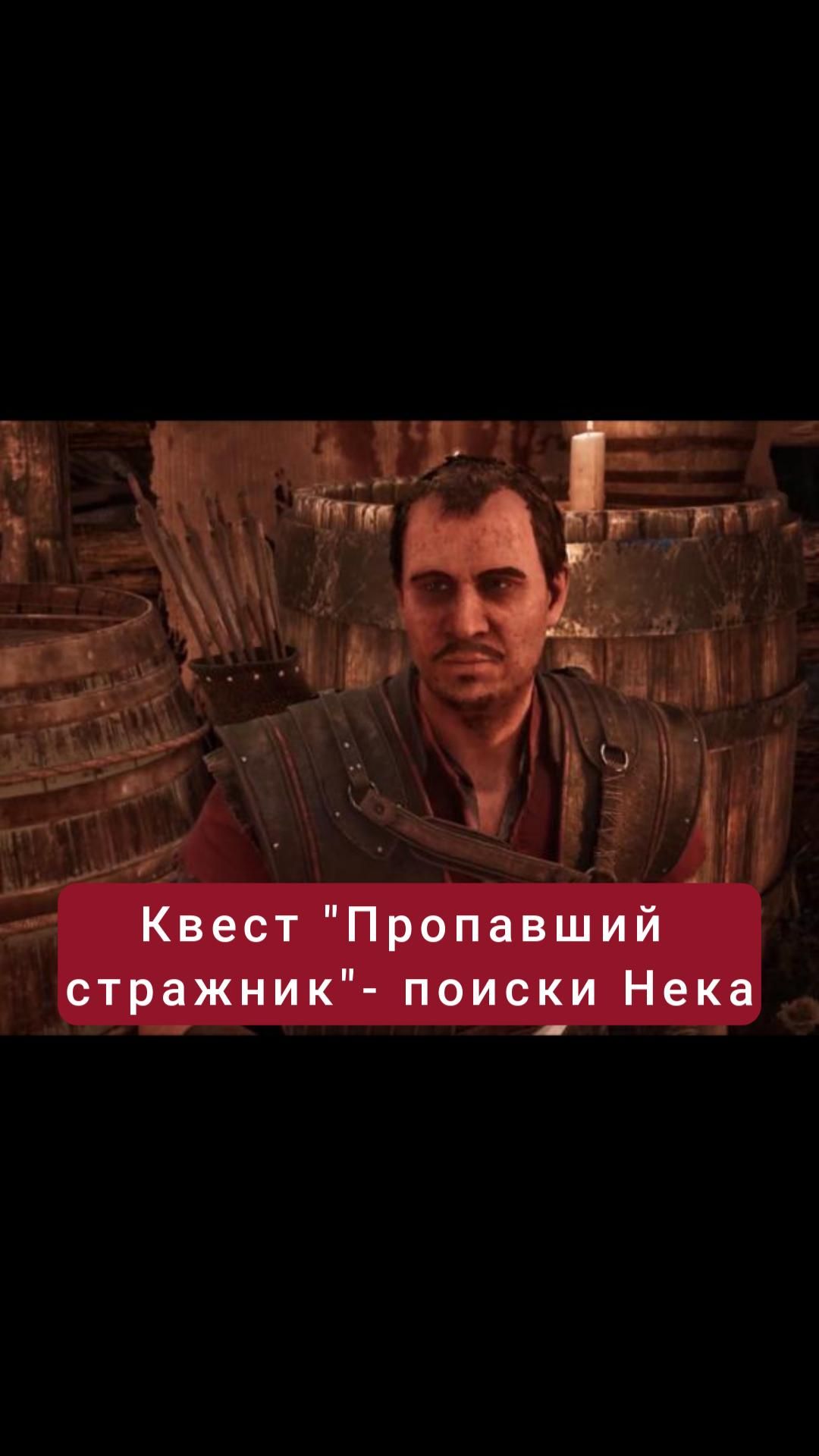 Квест "Пропавший стражник"- поиски Нека | #gothic #games #rpg