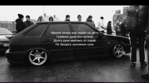 «Тихо-тихо чаю наливает» — Вор от Mr. Credo