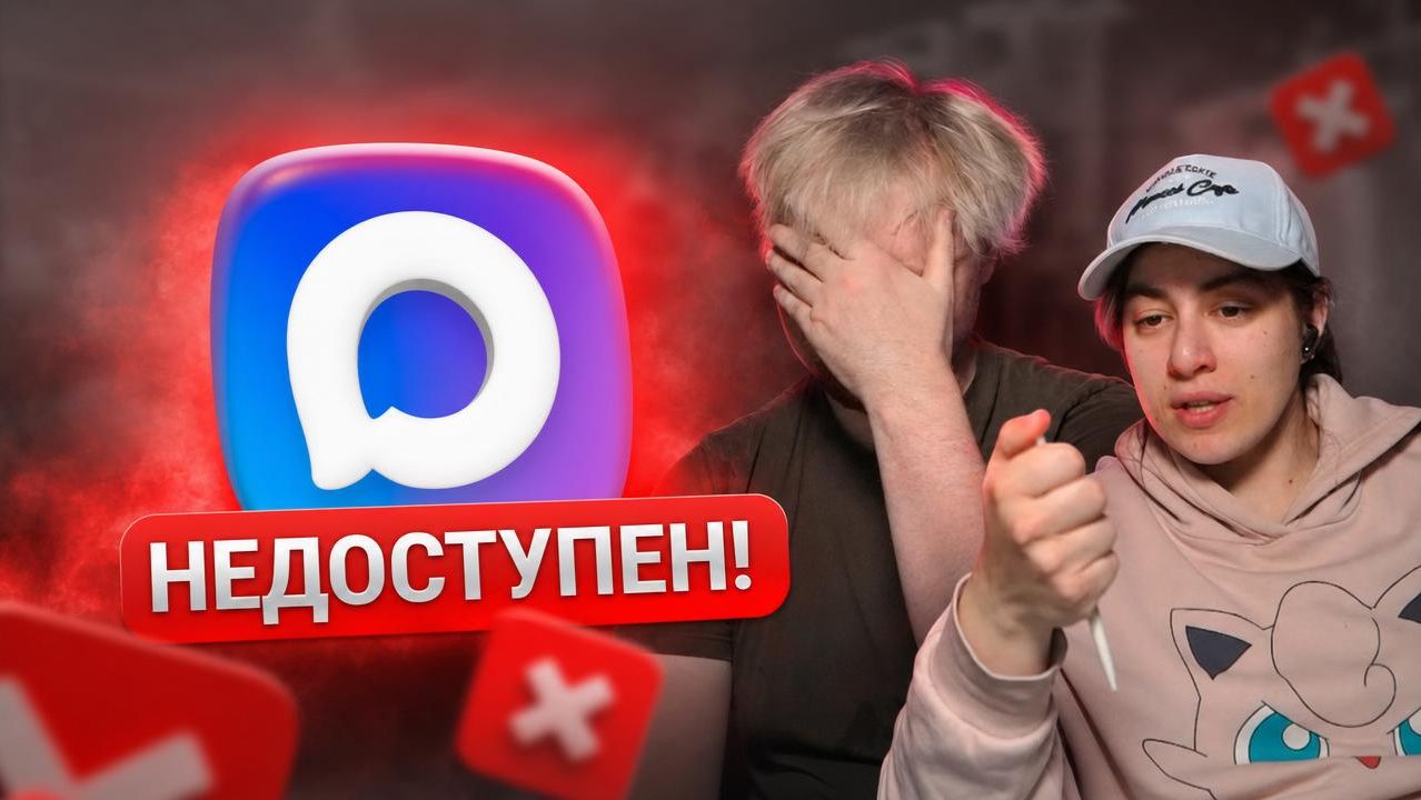 МЕССЕНДЖЕР MAX УДАЛИЛИ | РЕАКЦИЯ на Маразма