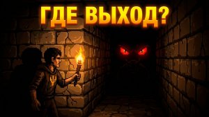 CODEX MORTIS (6) Заблудилась в лабиринте