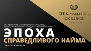 «Эпоха «справедливого найма»