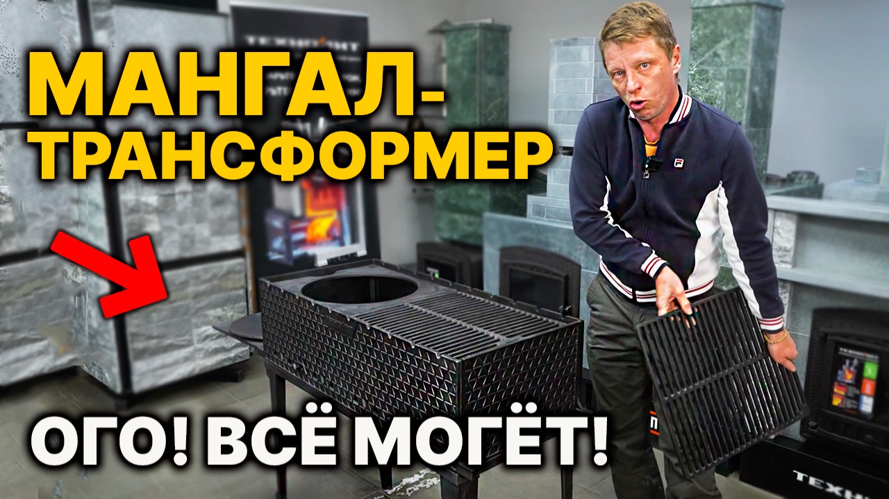 Этот чугунный МАНГАЛ делает всё. Готовь что хочешь. смотреть онлайн