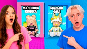 СТАЛИ МАЛЫШАМИ В БАШНЕ ОДЕЖДЫ РОБЛОКС!😱КВИНКА И ФИЛ СОЗДАЮТ СКИНЫ!