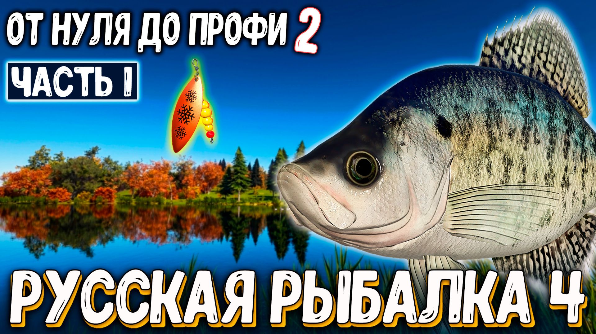 RF4 Первые шаги, цели, другая прокачка, планы, результаты #рр4