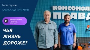 Чья жизнь дороже? |Александр Пригарин, историк, антрополог | Радиоэфир «Басурин отвечает!» от 7.06