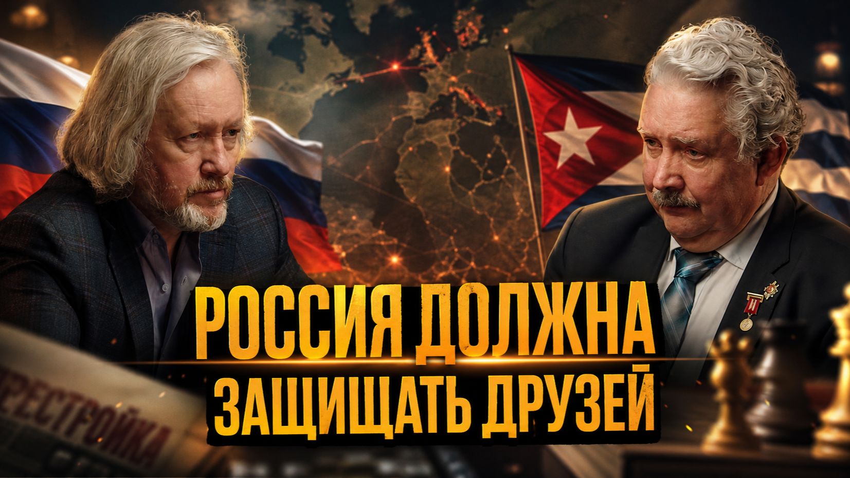 РОССИЯ ДОЛЖНА ЗАЩИЩАТЬ ДРУЗЕЙ. Почему внешняя политика буксует | Игорь Шишкин и Сергей Бабурин смотреть онлайн