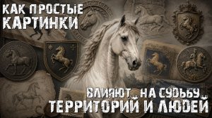 Как простые картинки влияют на судьбу людей и территорий