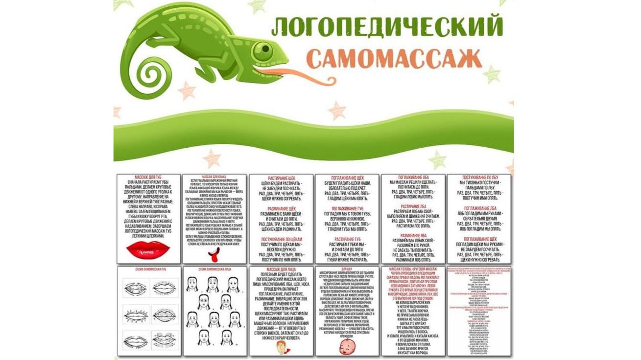 Комплект «Логопедический массаж» смотреть онлайн