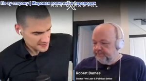 Марио Навфал - Роберт Барнс: Иран нанес удар по Американским базам