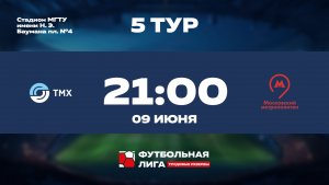 5 тур | Торговый дом ТМХ - Московский Метрополитен | Меркурий