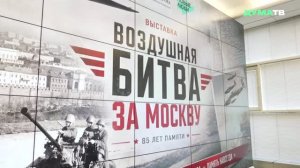 В Госдуме открылась выставка, приуроченная к 85-летию битве за Москву