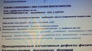 WWWW.1.3  Дефекты физики.  Прмитивизмы. Филология. Арифметика. Формулы