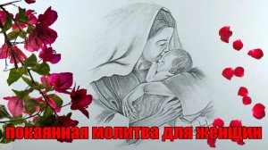 Молитвенное последование с каноном покаянным о грехе убийства чад во утробе.