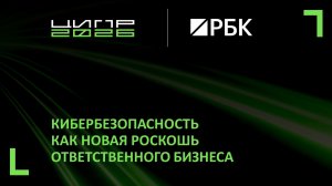 Кибербезопасность как новая роскошь ответственного бизнеса