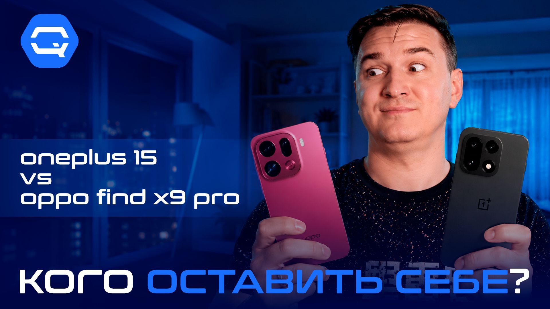 OnePlus 15 или OPPO Find X9 Pro? Ответ оказался неочевидным! смотреть онлайн