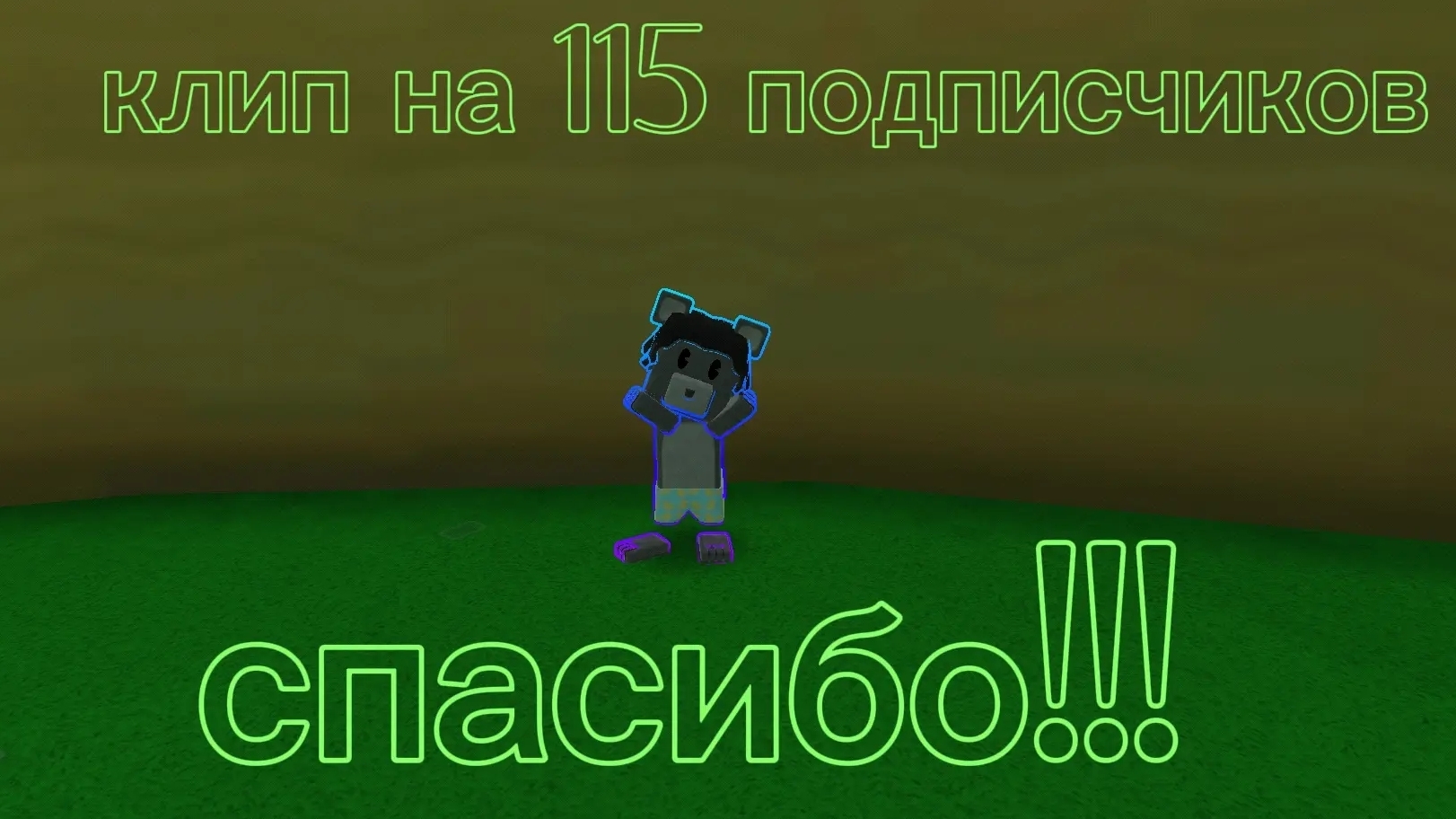трек на 115 пдп спс (название) разноцветные медведи часть 5 трэк (На 120 пдп клип) [ не анимация]