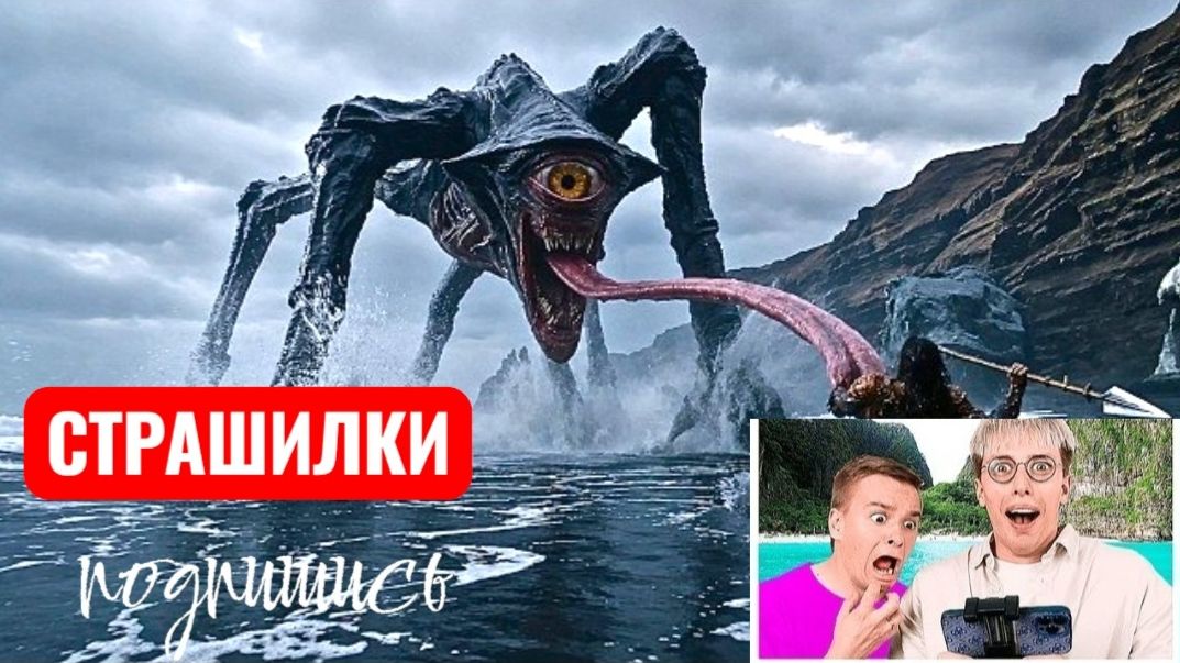 Я ОКАЗАЛСЯ НА ОСТРОВЕ СИРЕНОГОЛОВОГО. СТРАШИЛКИ.